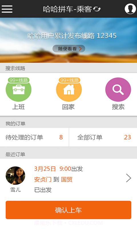 哈哈拼车截图2 哈哈拼车截图2