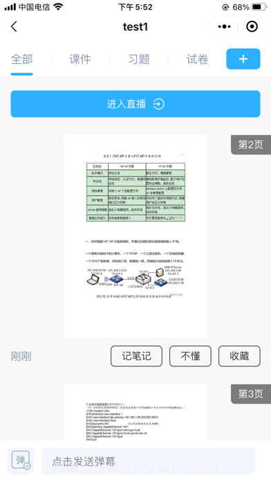思维互动课堂截图5 思维互动课堂截图5