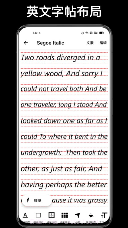 练字临帖大师截图3 练字临帖大师截图3