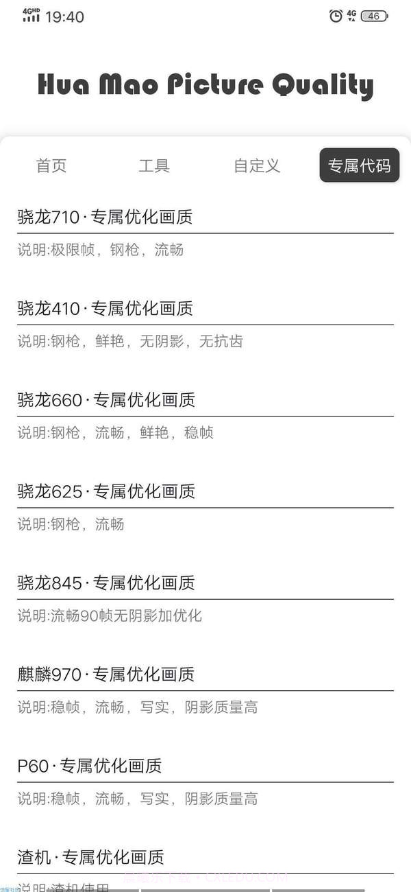 星辰画质助手截图1 星辰画质助手截图1