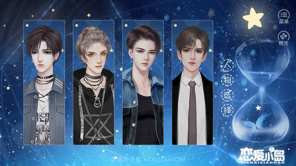 恋爱小岛橙光截图3