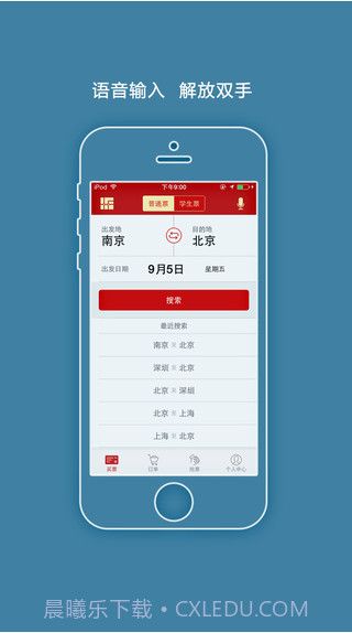 出行火车票截图2