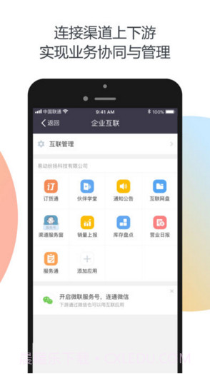 纷享销客截图2 纷享销客截图2