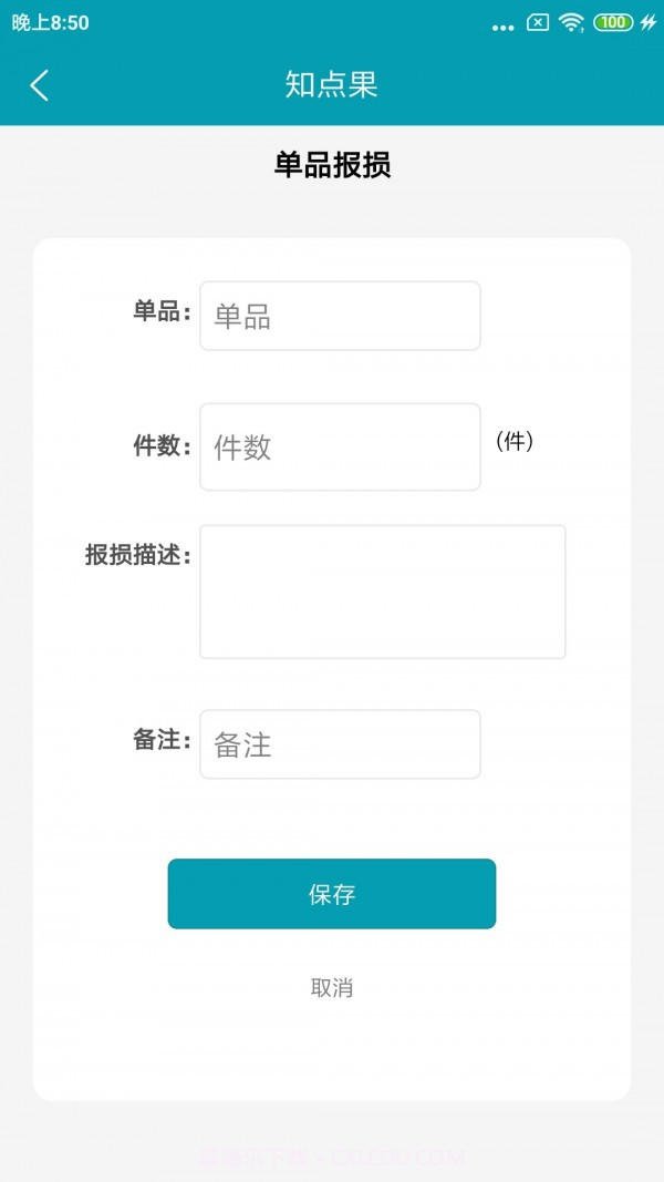 销售知点果截图3 销售知点果截图3