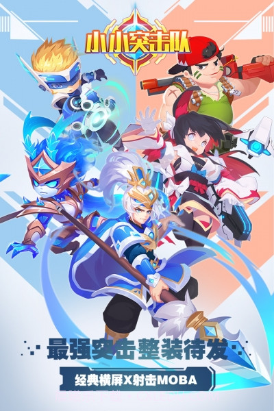 小小突击队应用宝版截图1 小小突击队应用宝版截图1