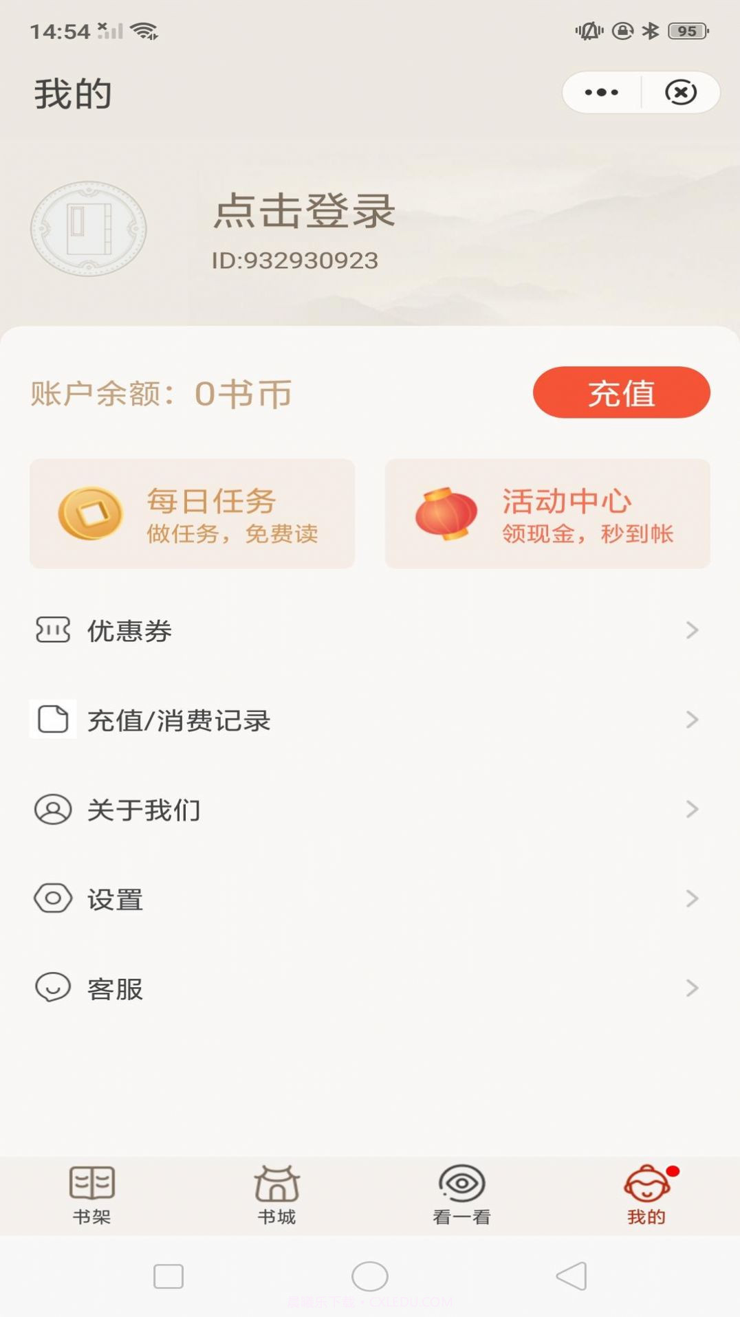 纸墨小说截图1