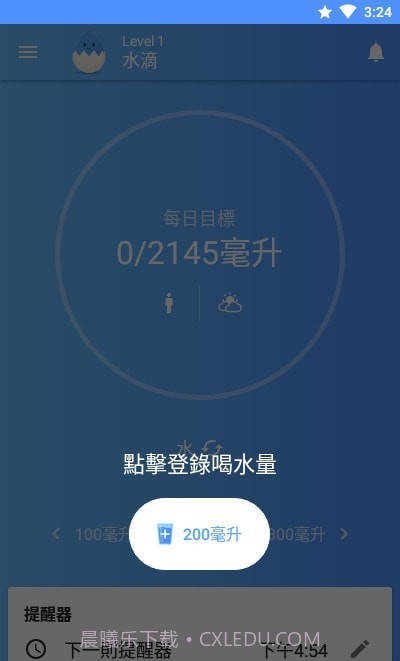 喝水提醒器PRO版截图2 喝水提醒器PRO版截图2