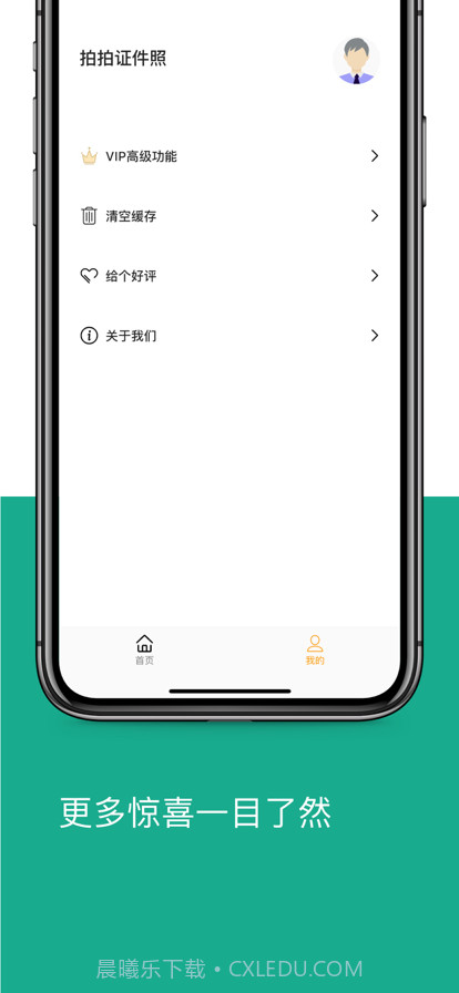 拍拍证件照截图4