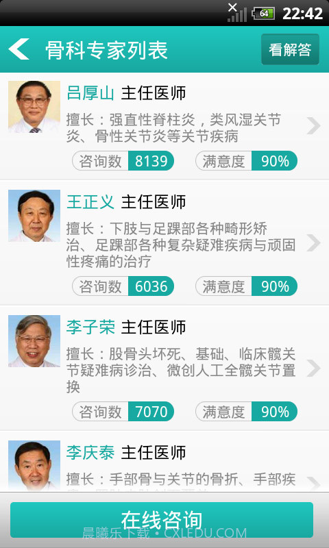 问医截图4 问医截图4