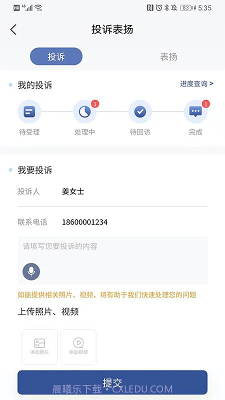 海e物业截图3 海e物业截图3