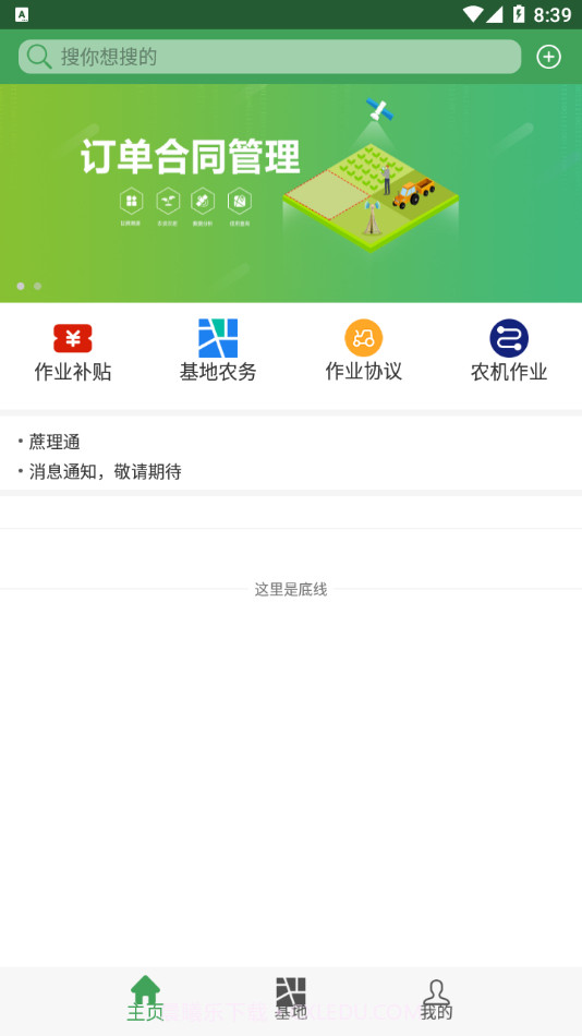 蔗理通截图1 蔗理通截图1