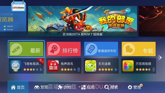 乐视应用商店截图1 乐视应用商店截图1