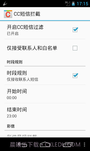 CC短信拦截截图3