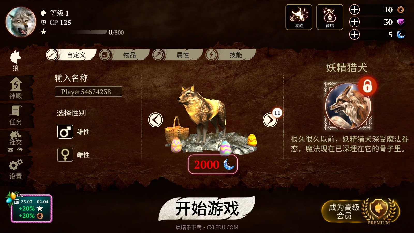 狼族无限金币钻石版截图3