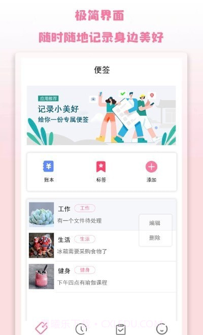 记录便签截图3