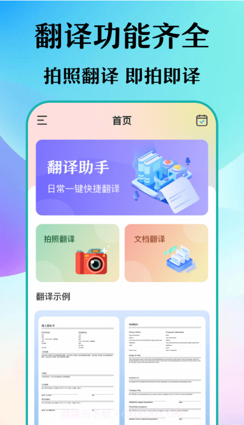 合同翻译助手截图2 合同翻译助手截图2