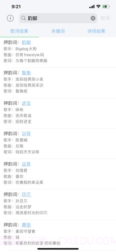 完美韵脚截图3 完美韵脚截图3