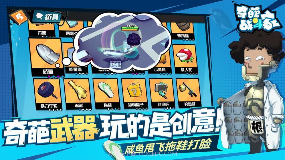 奇葩火线单机版截图1