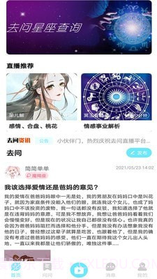 去问截图3 去问截图3
