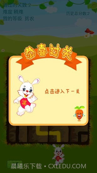 拔萝卜截图5 拔萝卜截图5