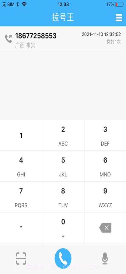 拨号王截图2 拨号王截图2