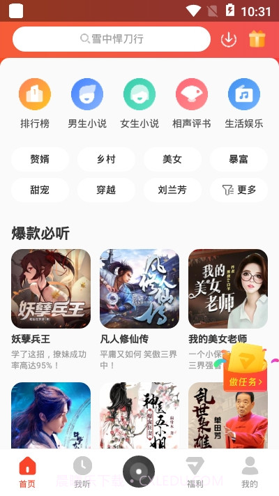 畅听极速版截图1