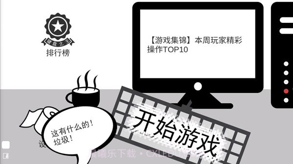 我是键盘侠无限咖啡豆版截图2