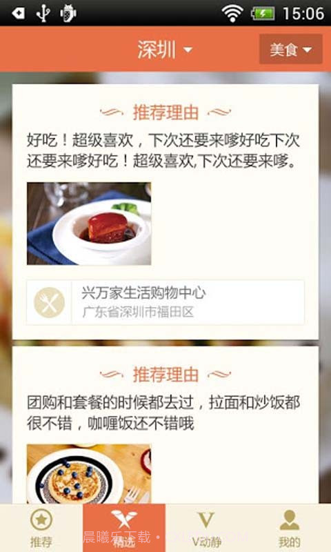 美食V推荐截图5