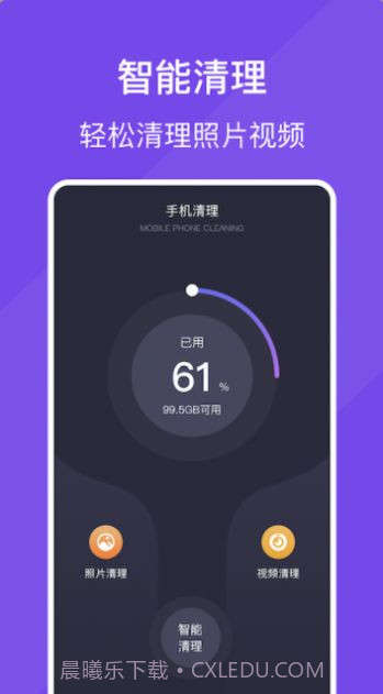 手机空间清理截图3
