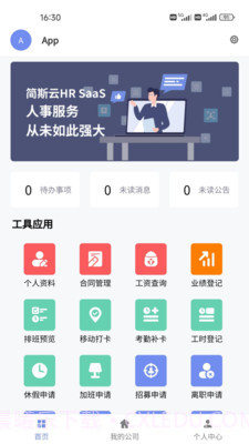 简斯云ESS办公截图3 简斯云ESS办公截图3