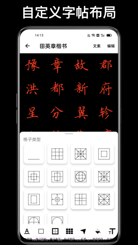 练字临帖大师截图1 练字临帖大师截图1