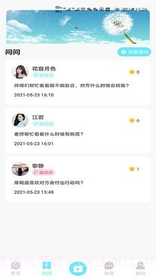 去问截图4 去问截图4