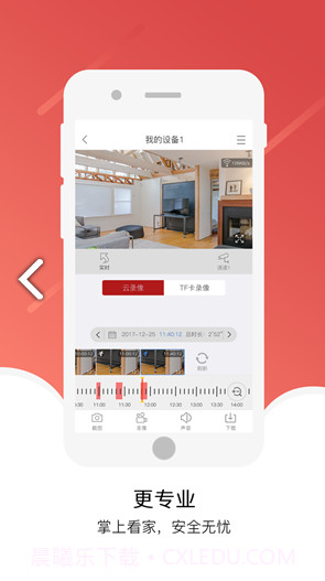九安监控(九安智能无线监控)V3.4.18 安卓免费版截图1 九安监控(九安智能无线监控)V3.4.18 安卓免费版截图1
