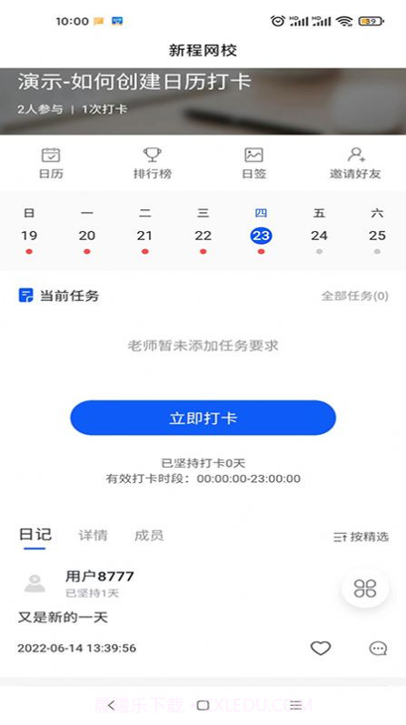 新程网校截图3 新程网校截图3