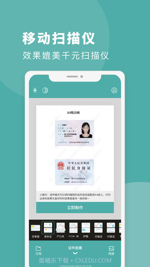 全能王扫描截图1