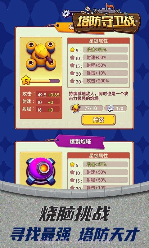 塔防守卫战截图4 塔防守卫战截图4