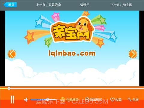 亲宝儿歌4-6岁截图3