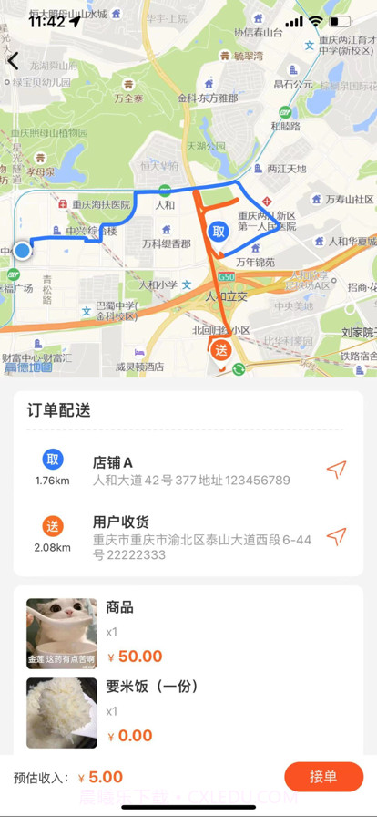 惠城骑手端截图3 惠城骑手端截图3