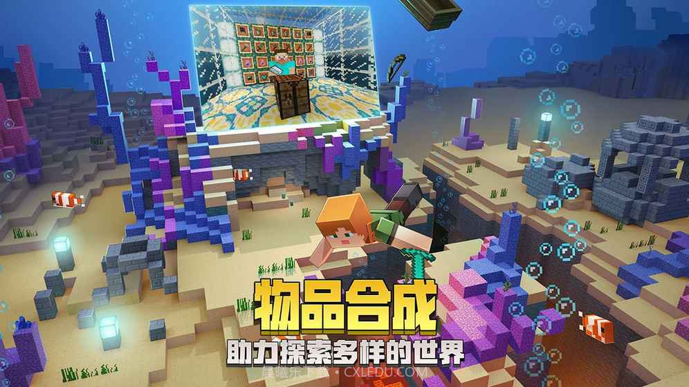 我的世界海洋版本截图3 我的世界海洋版本截图3