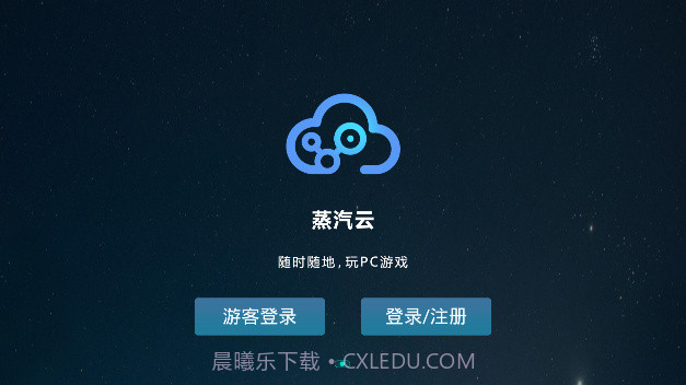 蒸汽云游戏截图1