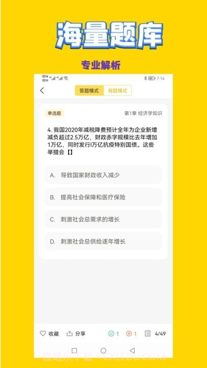 政治教师招聘考试截图3
