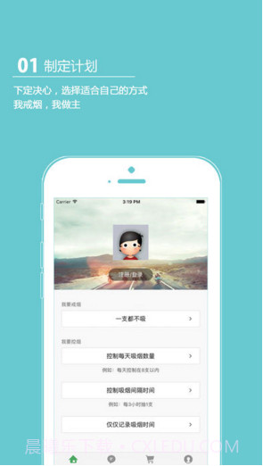 戒烟军团截图1 戒烟军团截图1