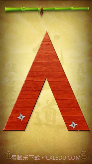 忍者切切乐截图3 忍者切切乐截图3