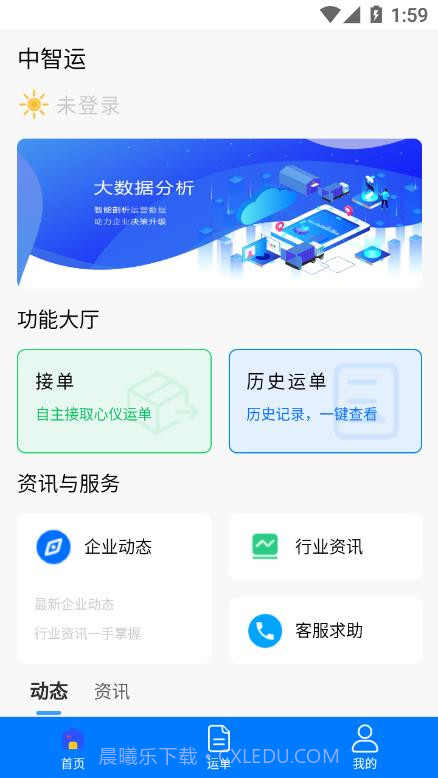 中智运截图1 中智运截图1