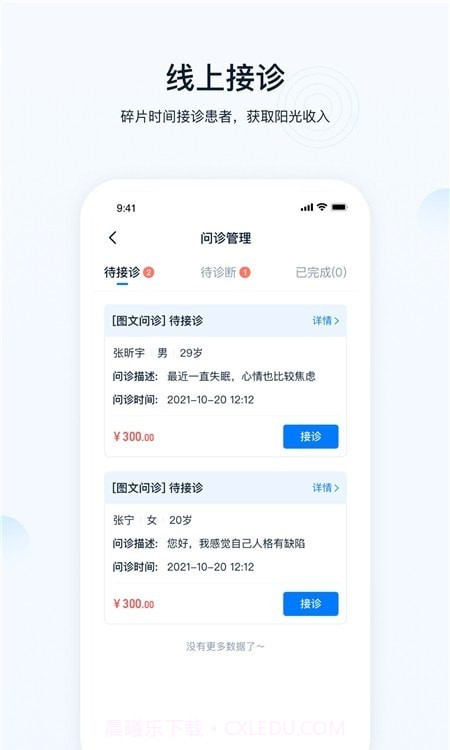 壹点灵医生截图3 壹点灵医生截图3