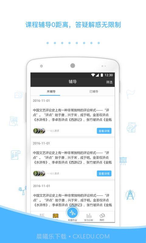 会课教师版截图4 会课教师版截图4