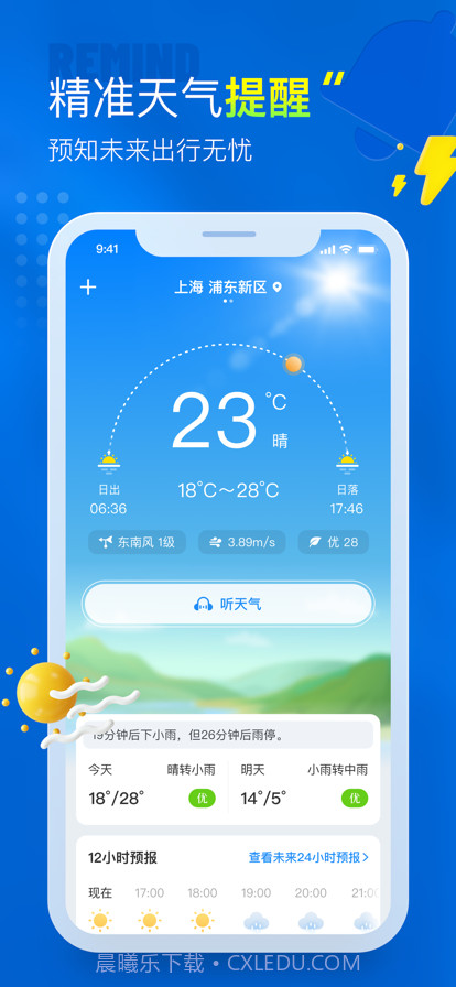 知新天气截图4