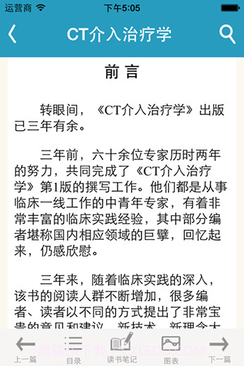 人卫临床知识库截图5 人卫临床知识库截图5