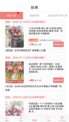 寻梦鲜花截图3 寻梦鲜花截图3