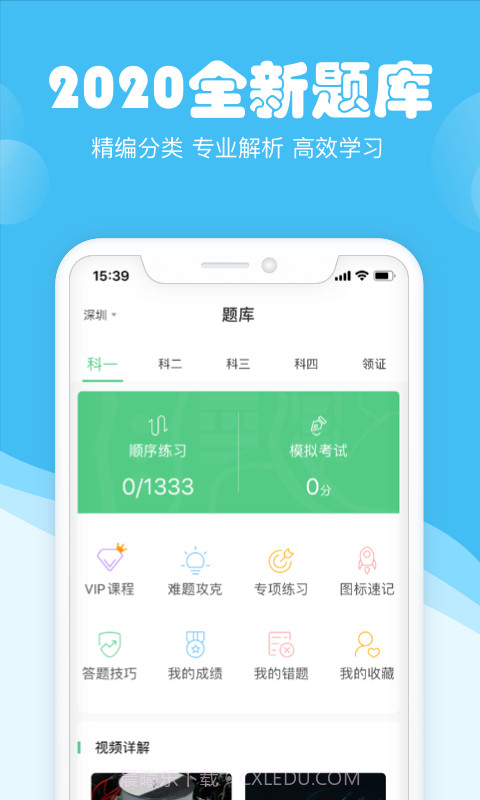 斑斑驾考定制版截图4 斑斑驾考定制版截图4